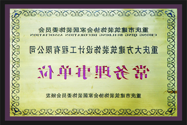 <a href='http://03oa.veosonica.com'>全网十大靠谱网投网上十大正规赌网址</a>常务理事单位